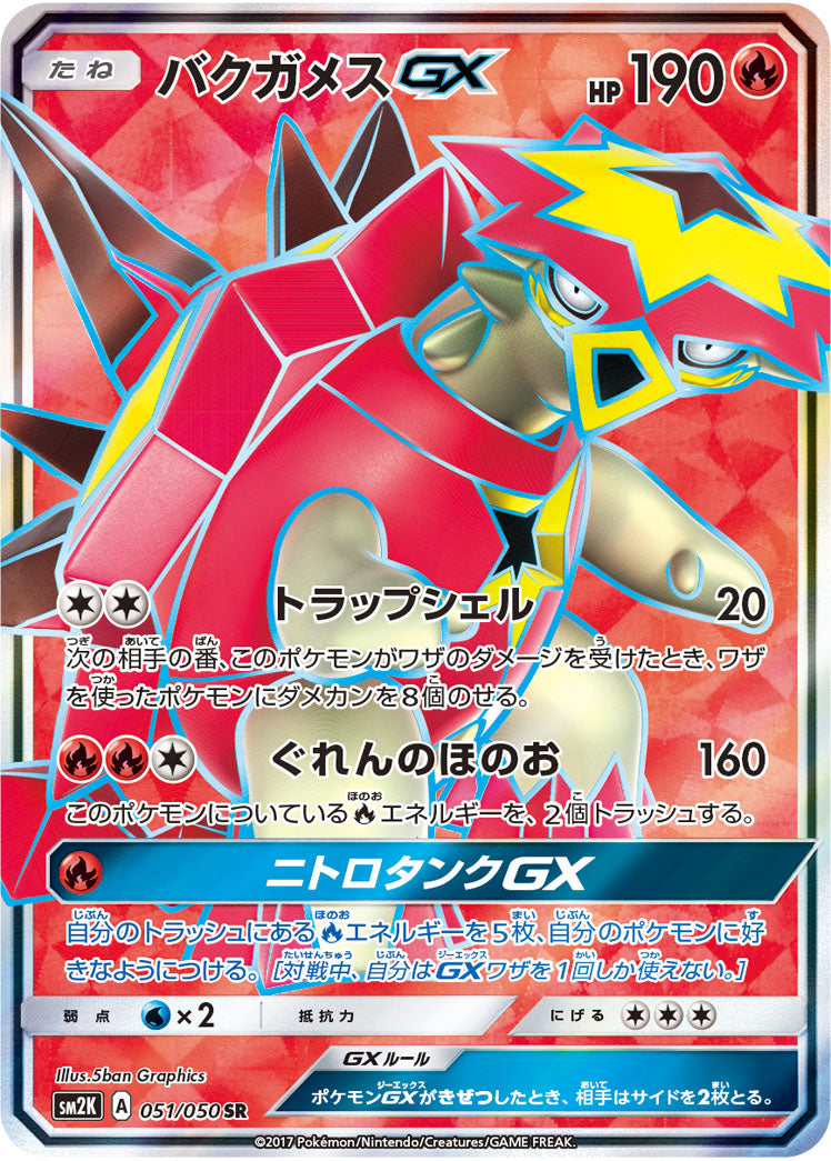 バクガメスGX[051/050][SR][SM2K]
