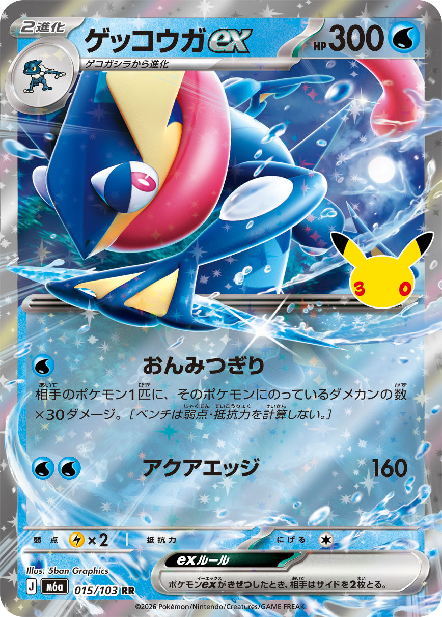 ゲッコウガex[015/103][RR][M6a]