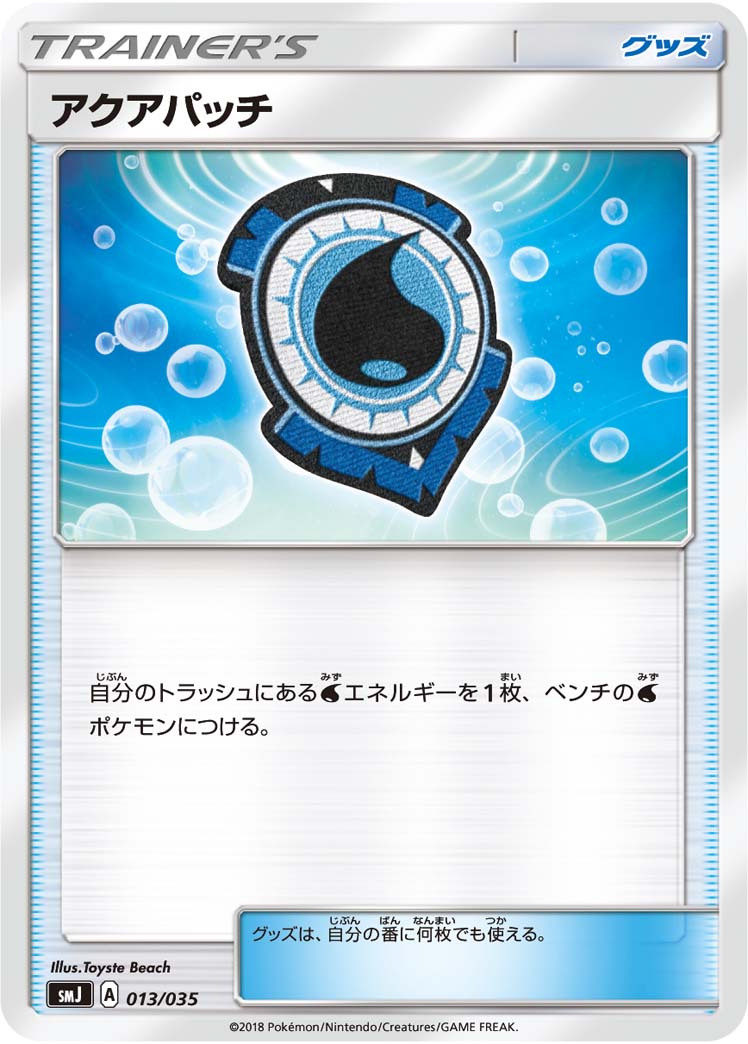アクアパッチ[013/035][-][SMJ]