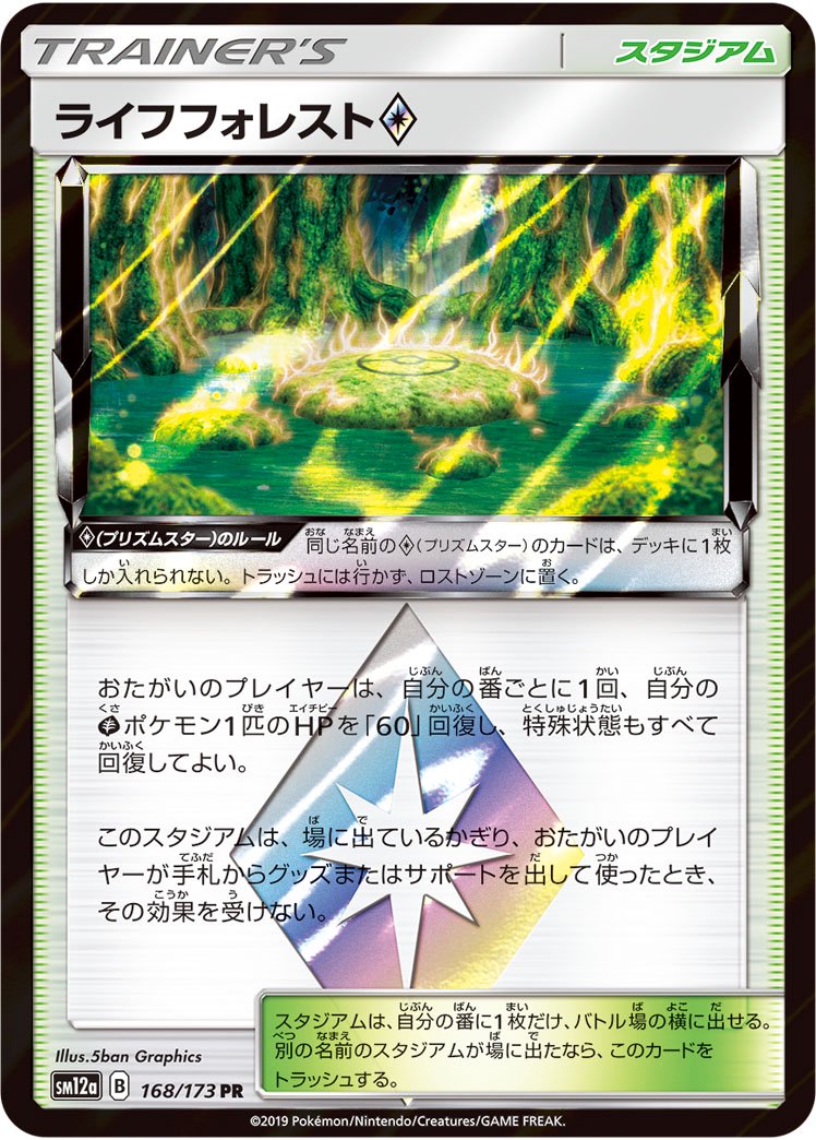 ライフフォレスト◇[168/173][PR][SM12a]