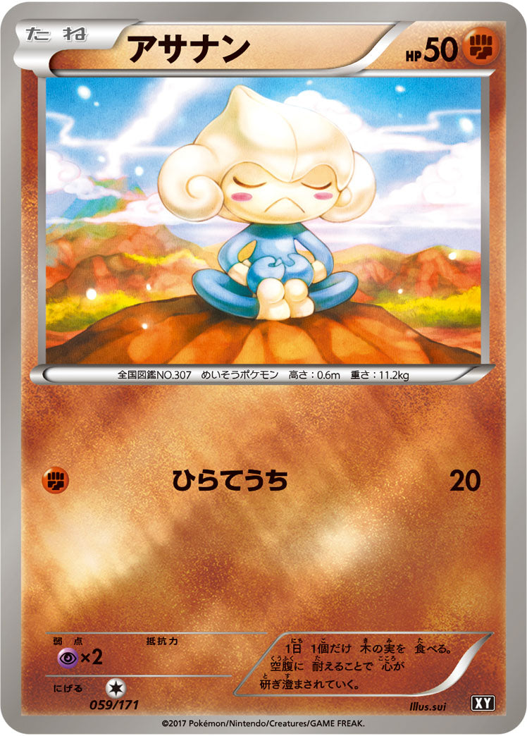 アサナン(ミラー)[059/171][-][XY]