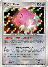 ハピナス[DPBP#128][★][DP2]