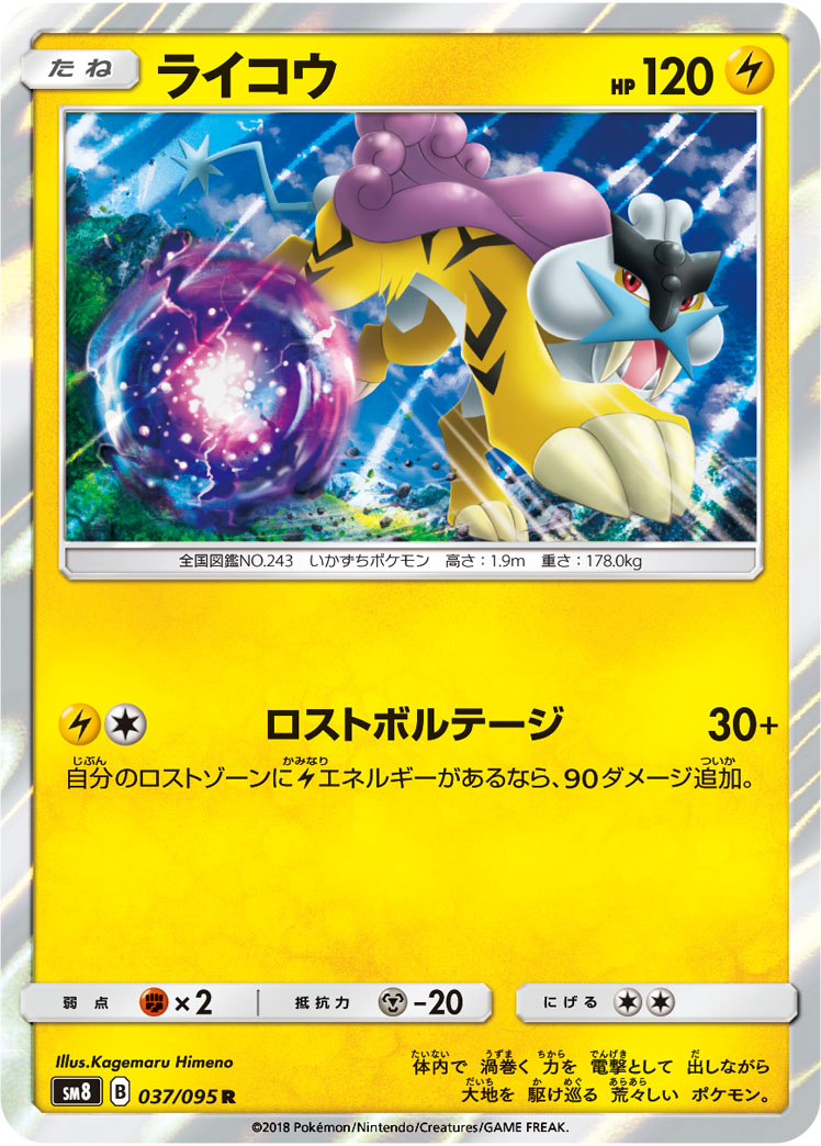 ライコウ[037/095][R][SM8]