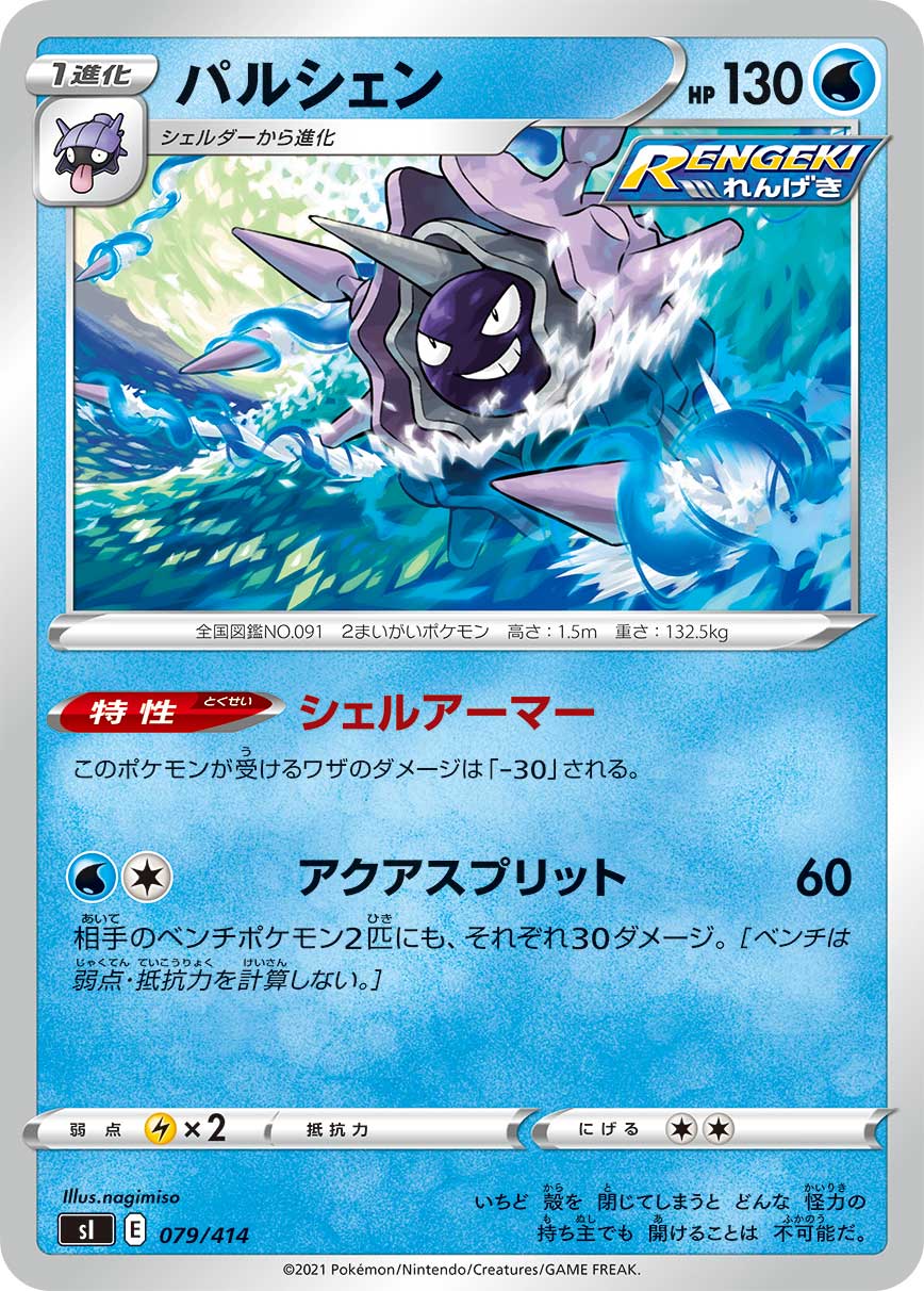 パルシェン[079/414][-][SI]
