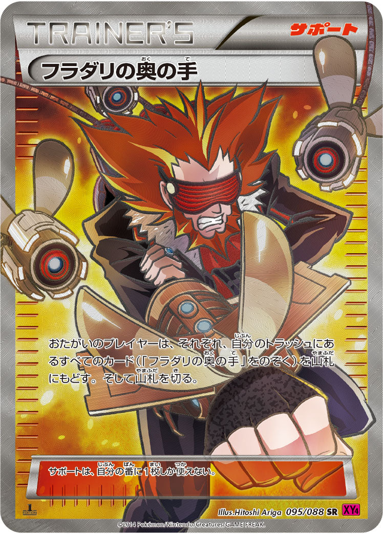 フラダリの奥の手[095/088][SR][XY4]