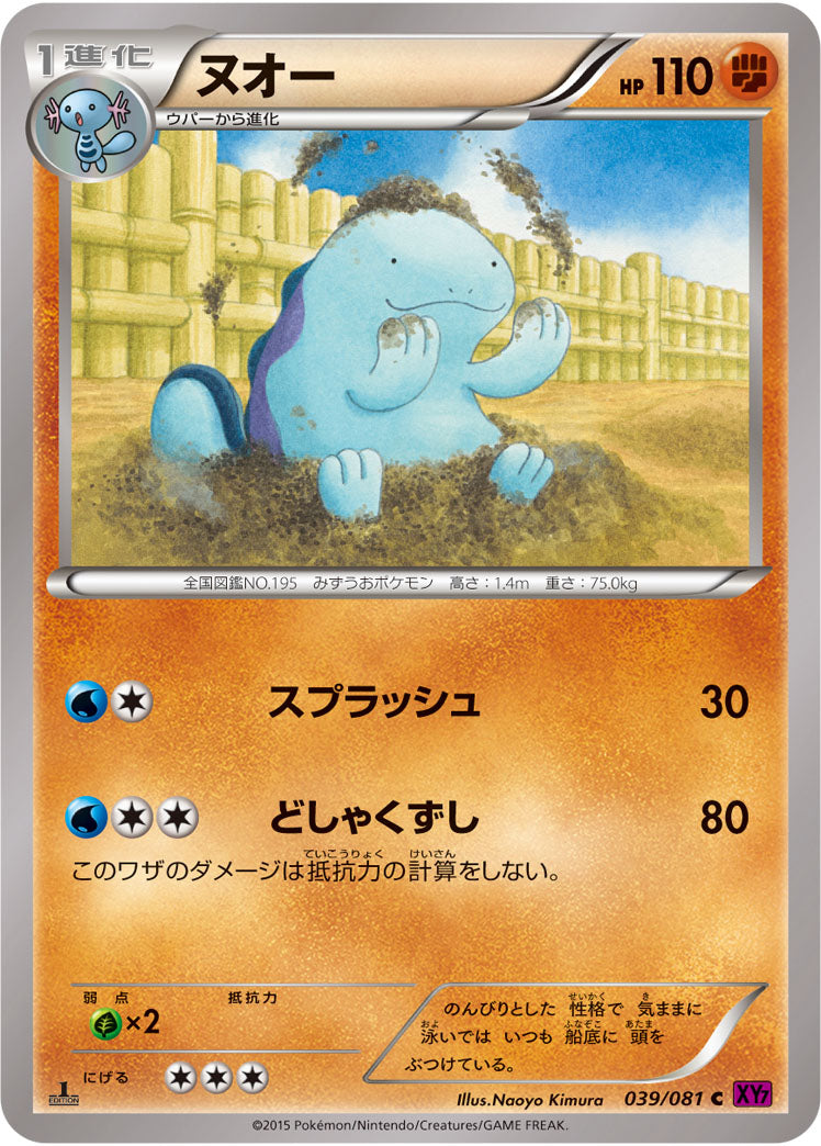 ヌオー[039/081][C][XY7]