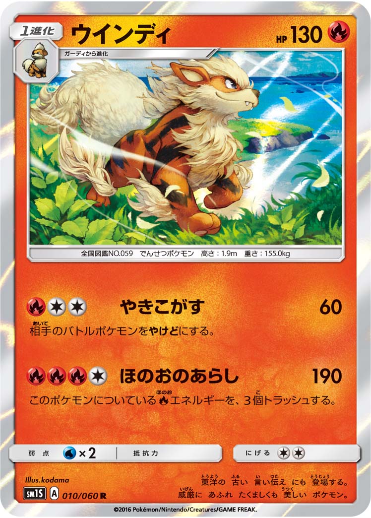 ウインディ[010/060][R][SM1S]