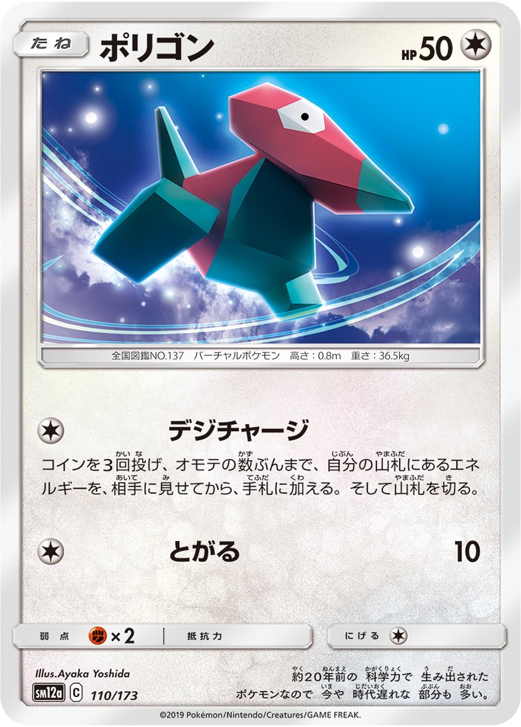 ポリゴン[110/173][-][SM12a]