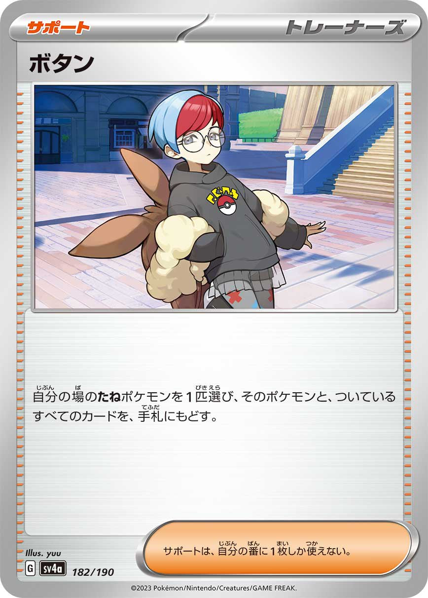 ボタン[182/190][-][SV4a]