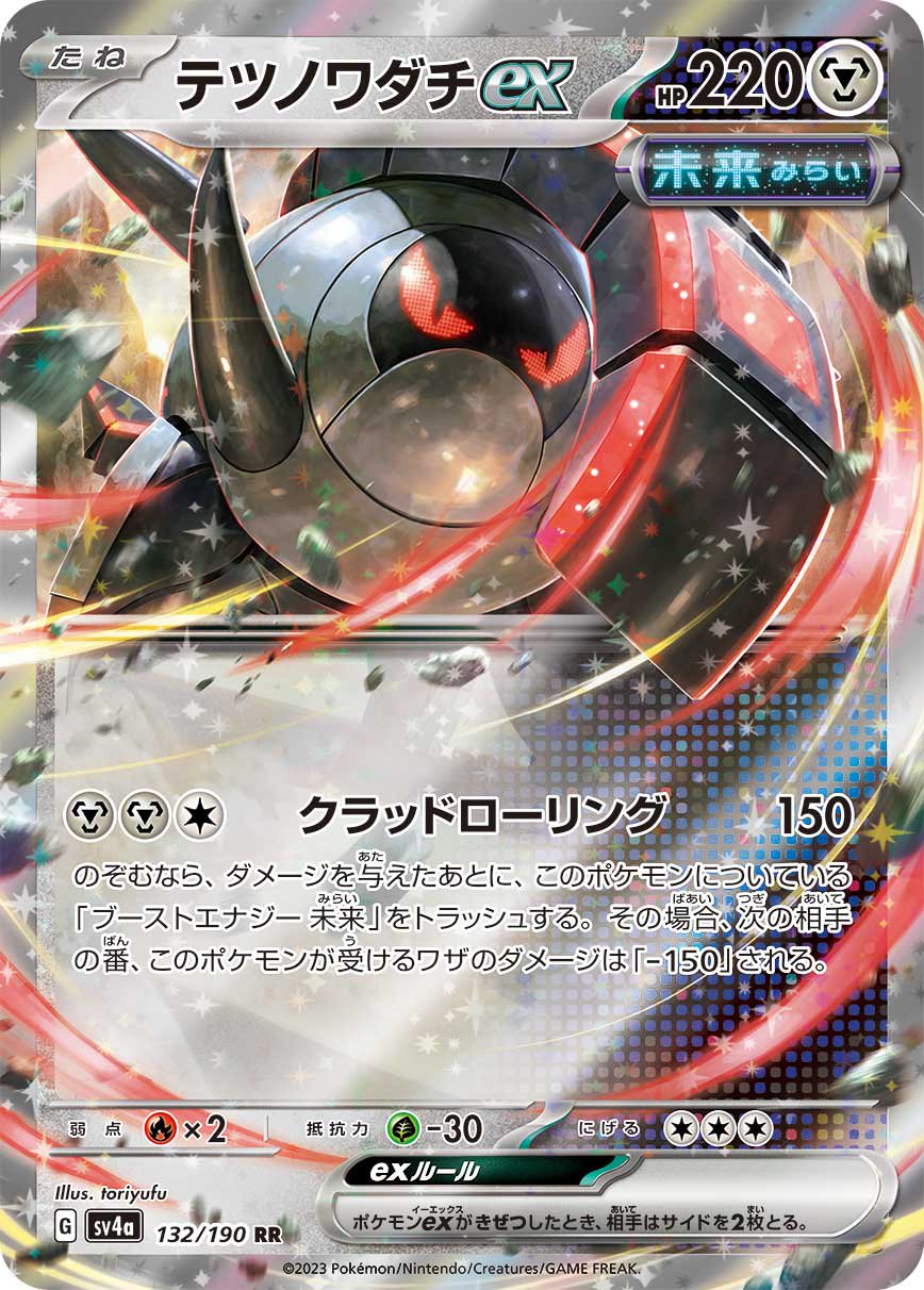 テツノワダチex[132/190][RR][SV4a]