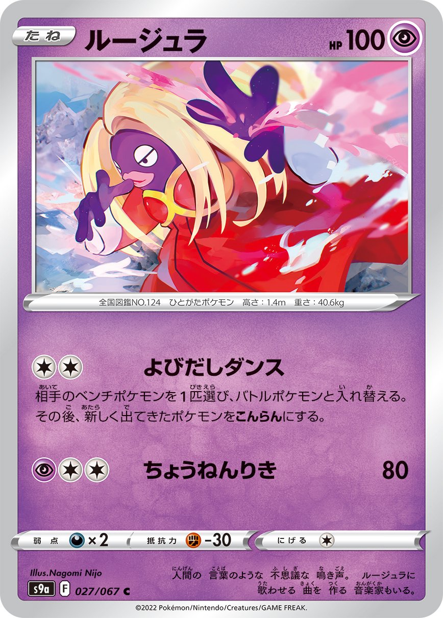 ルージュラ[027/067][C][S9a]