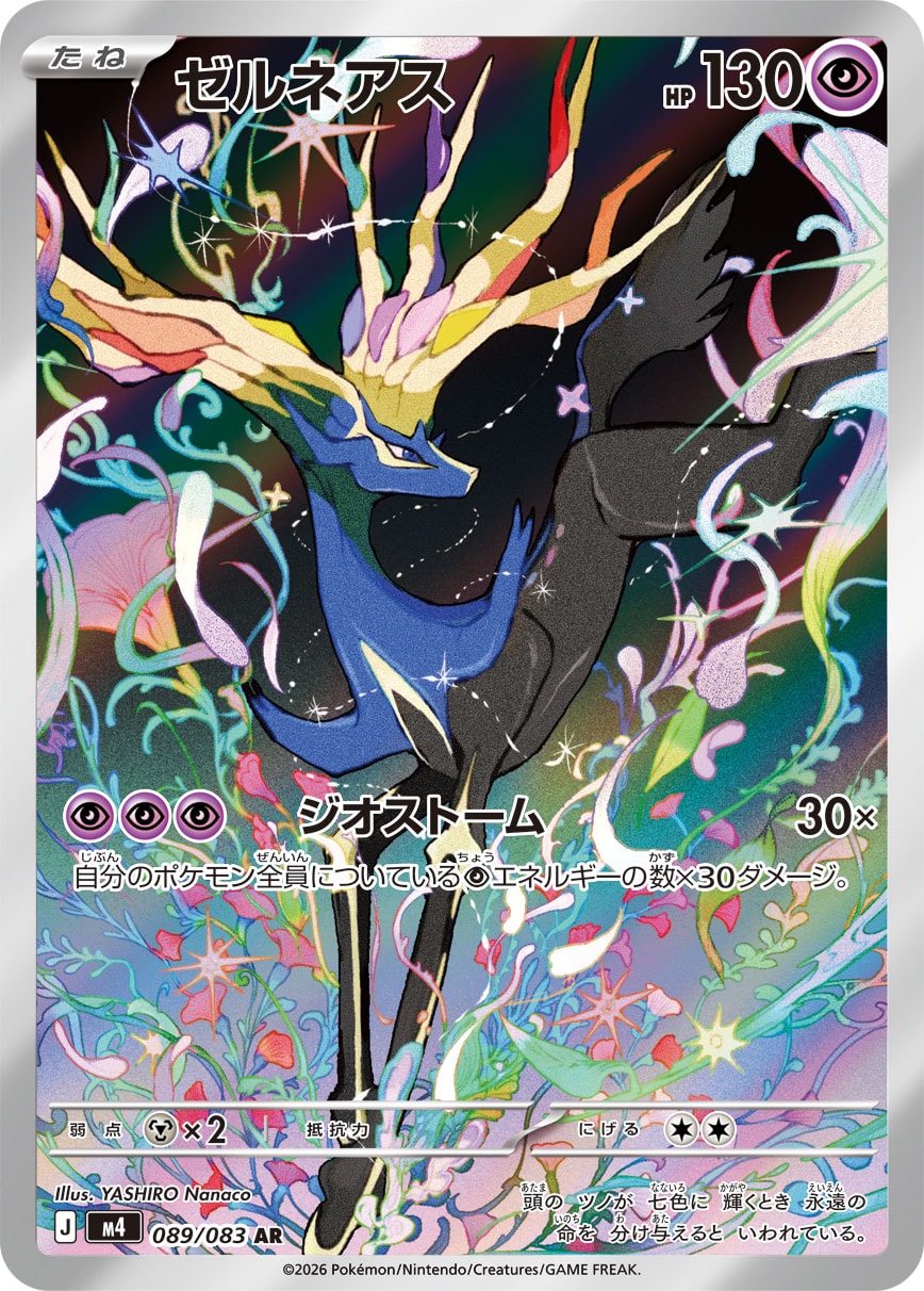 ゼルネアス[089/083][AR][M4]