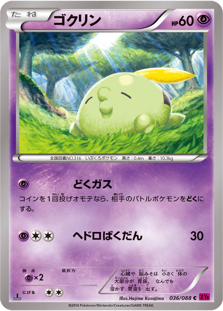 ゴクリン[036/088][C][XY4]