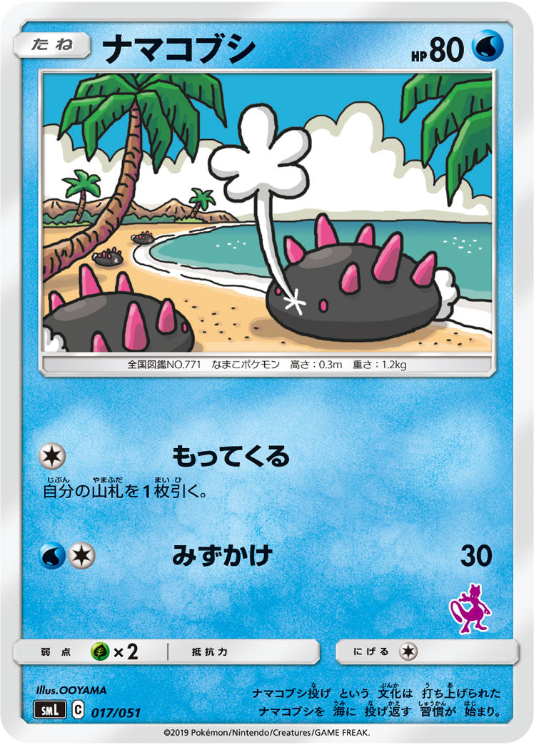 ナマコブシ[017/051][-][SML]