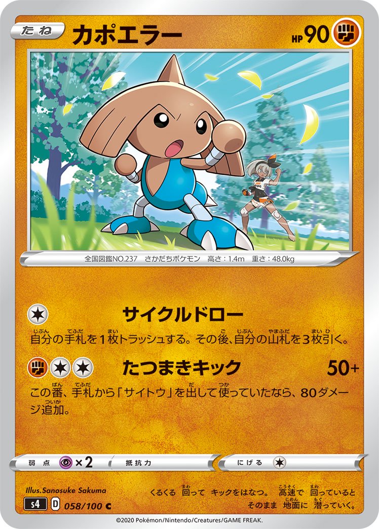 カポエラー[058/100][C][S4]