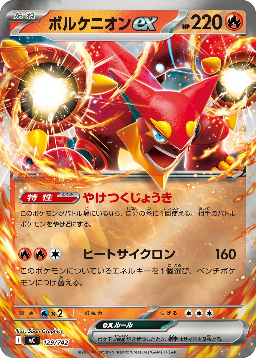 ボルケニオンex(ミラー仕様)[129/742][-][MC]
