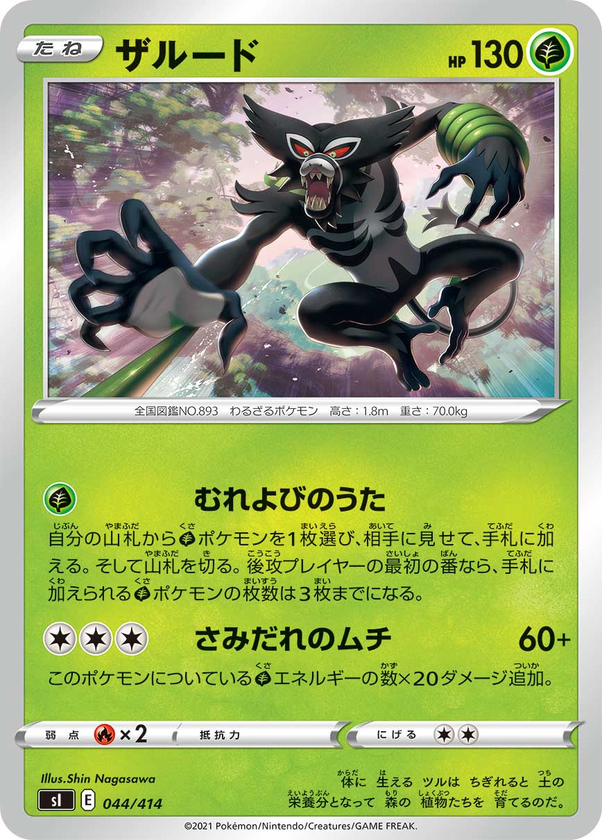 ザルード[044/414][-][SI]