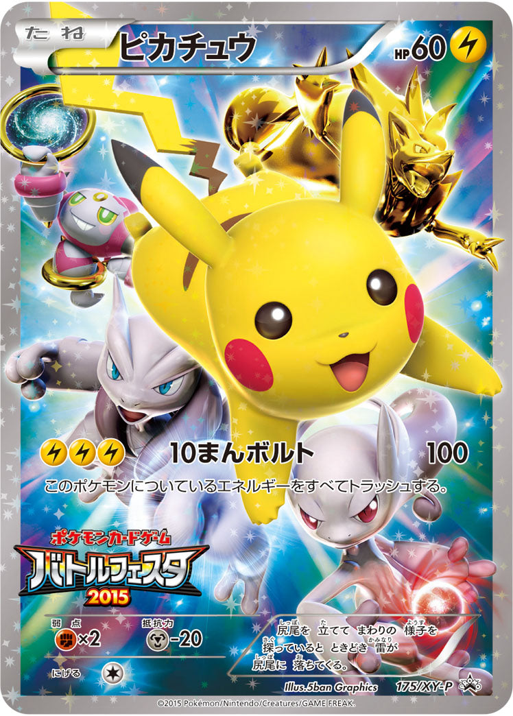 ピカチュウ[175/XY-P][P][プロモ]
