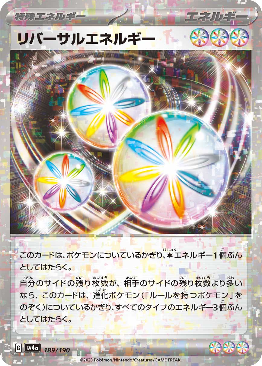 リバーサルエネルギー(ミラー)[189/190][-][SV4a]