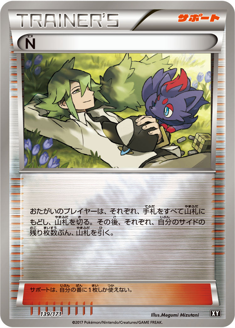 N(ミラー)[139/171][-][XY]
