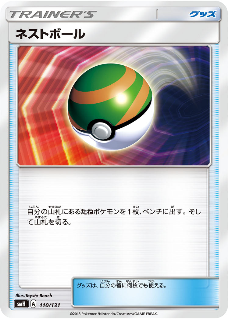 ネストボール[110/131][-][SMH]
