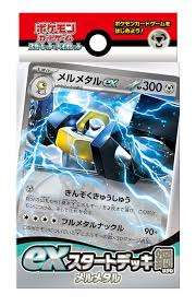 exスタートデッキ「鋼メルメタル」