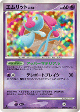 エムリット[DPBP#520][★][DP2]