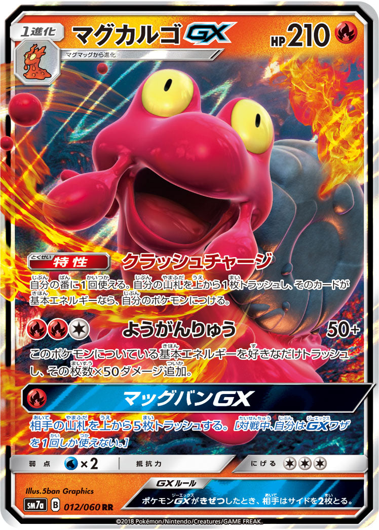 マグカルゴGX[012/060][RR][SM7a]
