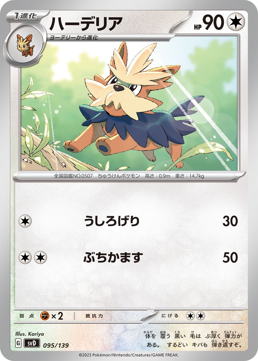 ハーデリア[095/139][-][SVD]