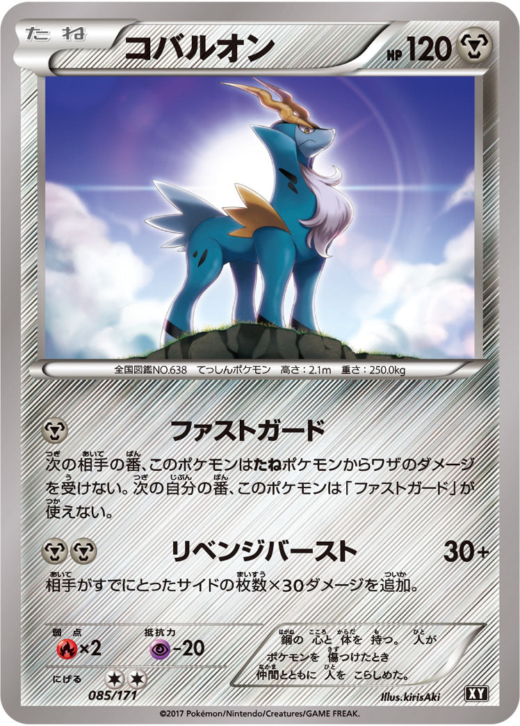コバルオン[085/171][-][XY]