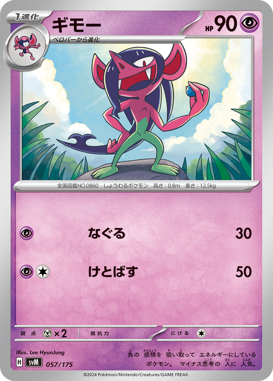 ギモー[057/175][-][SVM]