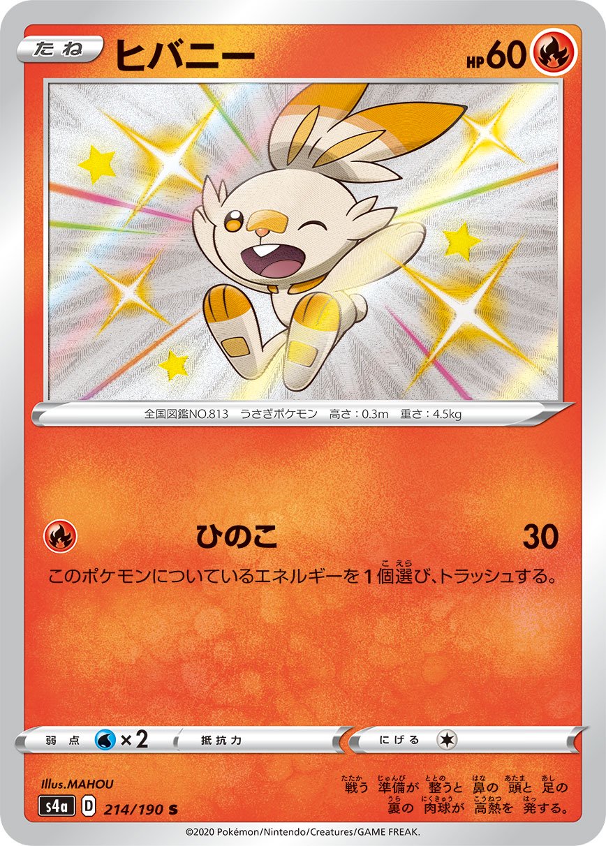 ヒバニー[214/190][S][S4a]