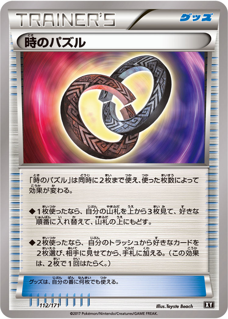 時のパズル[112/171][-][XY]