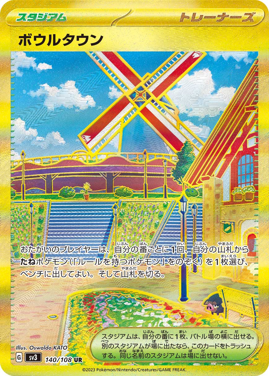 ボウルタウン[140/108][UR][SV3]