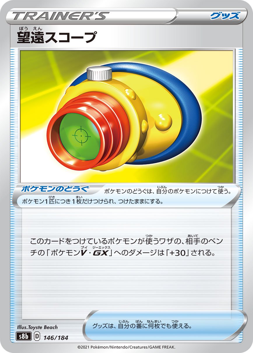 望遠スコープ[146/184][-][S8b]