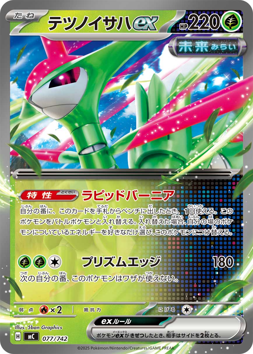 テツノイサハex(ノーマル仕様)[077/742][-][MC]