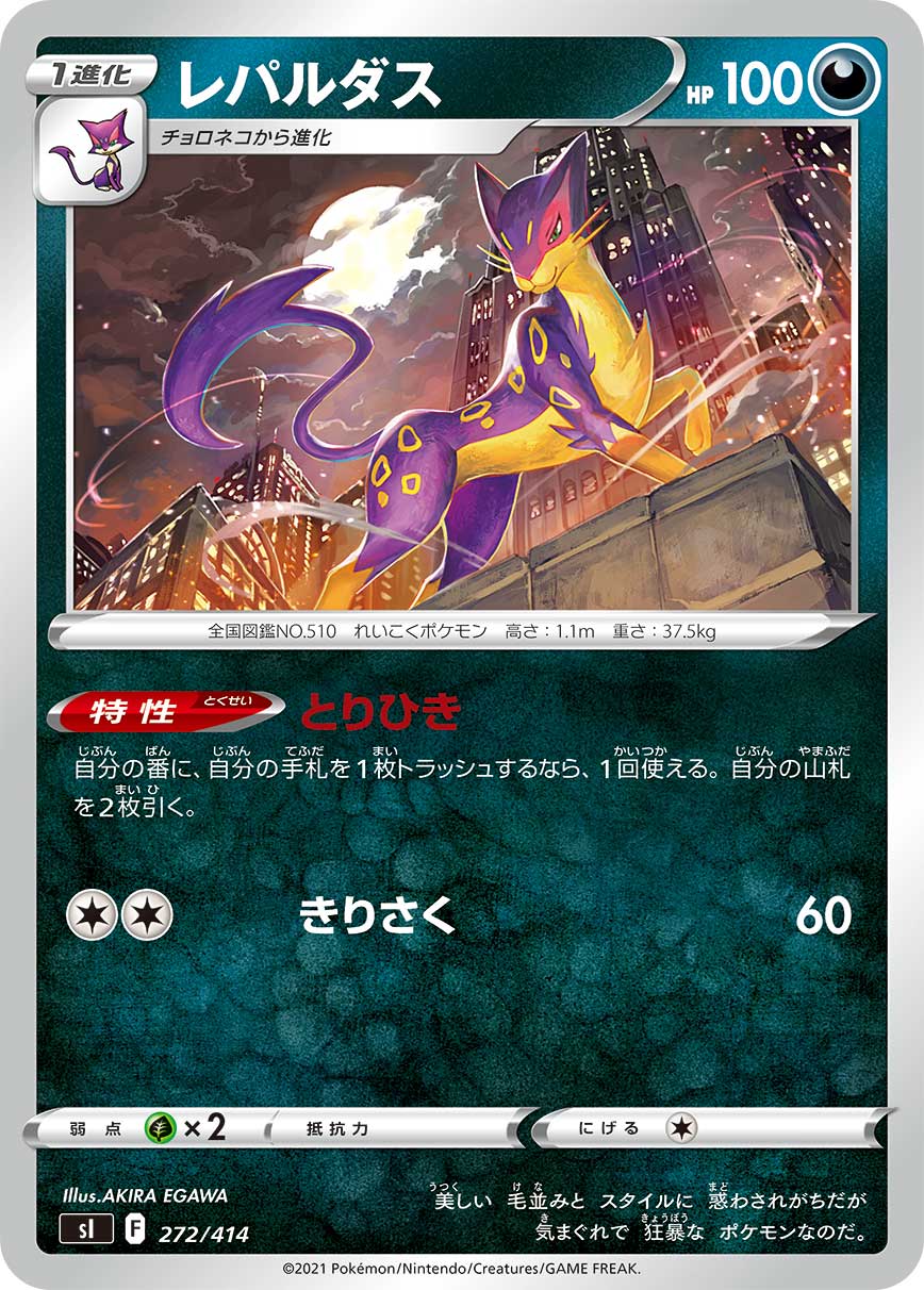 レパルダス[272/414][-][SI]