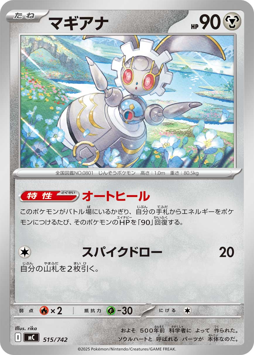 マギアナ[515/742][-][MC]