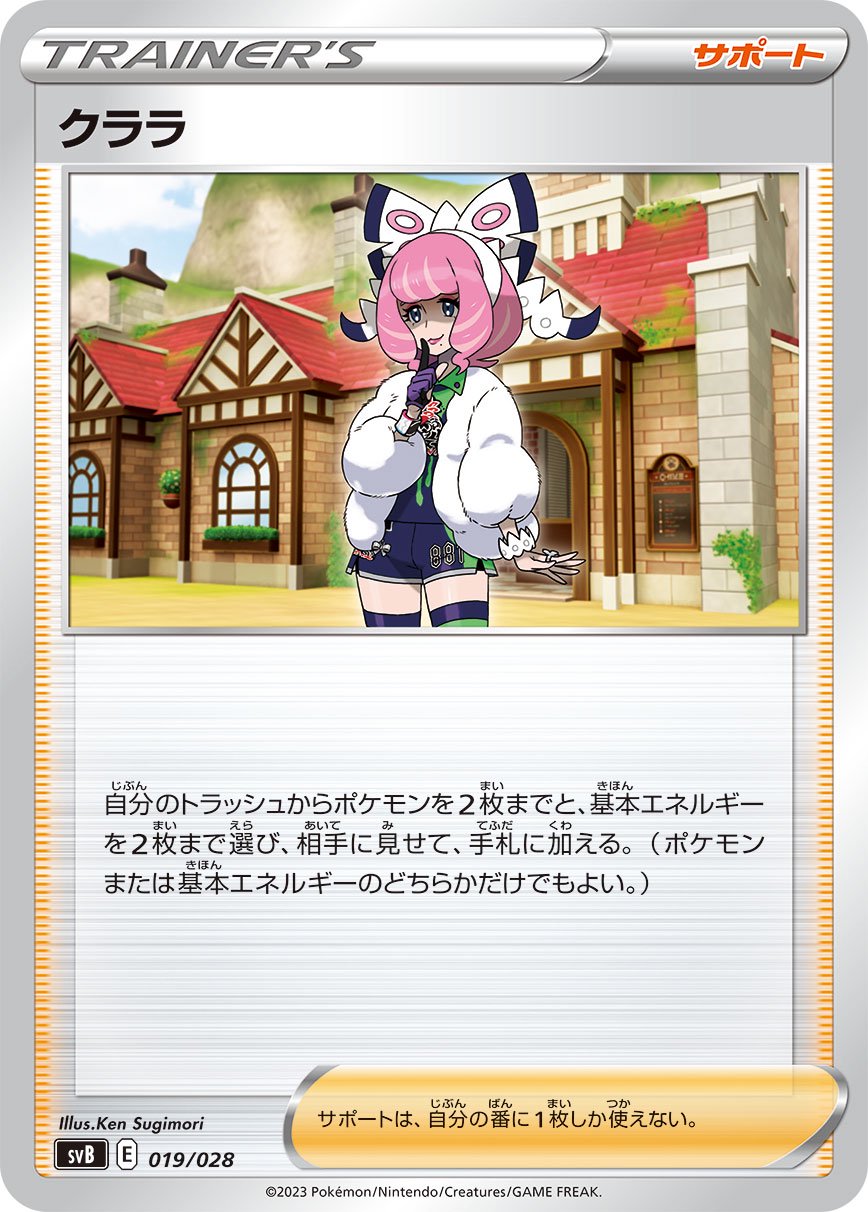クララ[019/028][-][SVB]