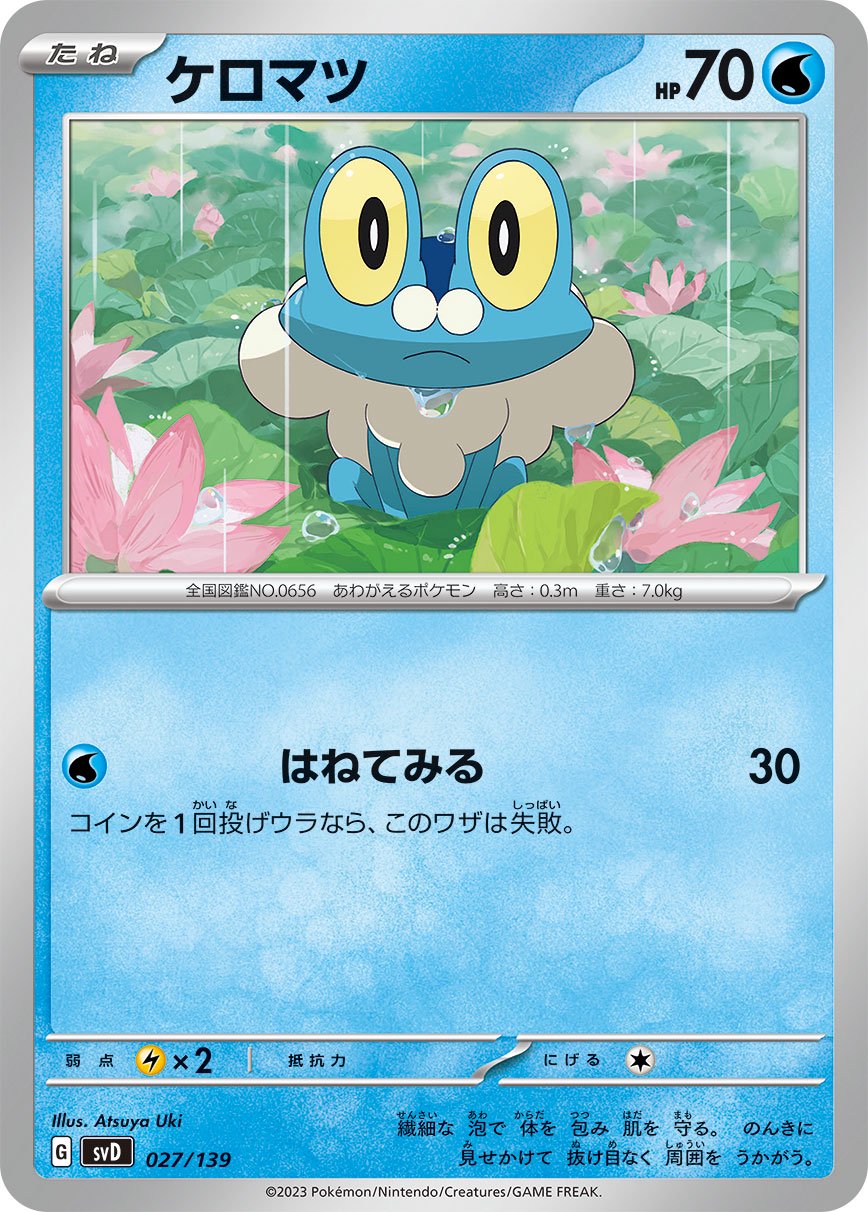 ケロマツ[027/139][-][SVD]