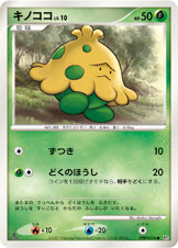キノココ[DPBP#336][●][DP3]