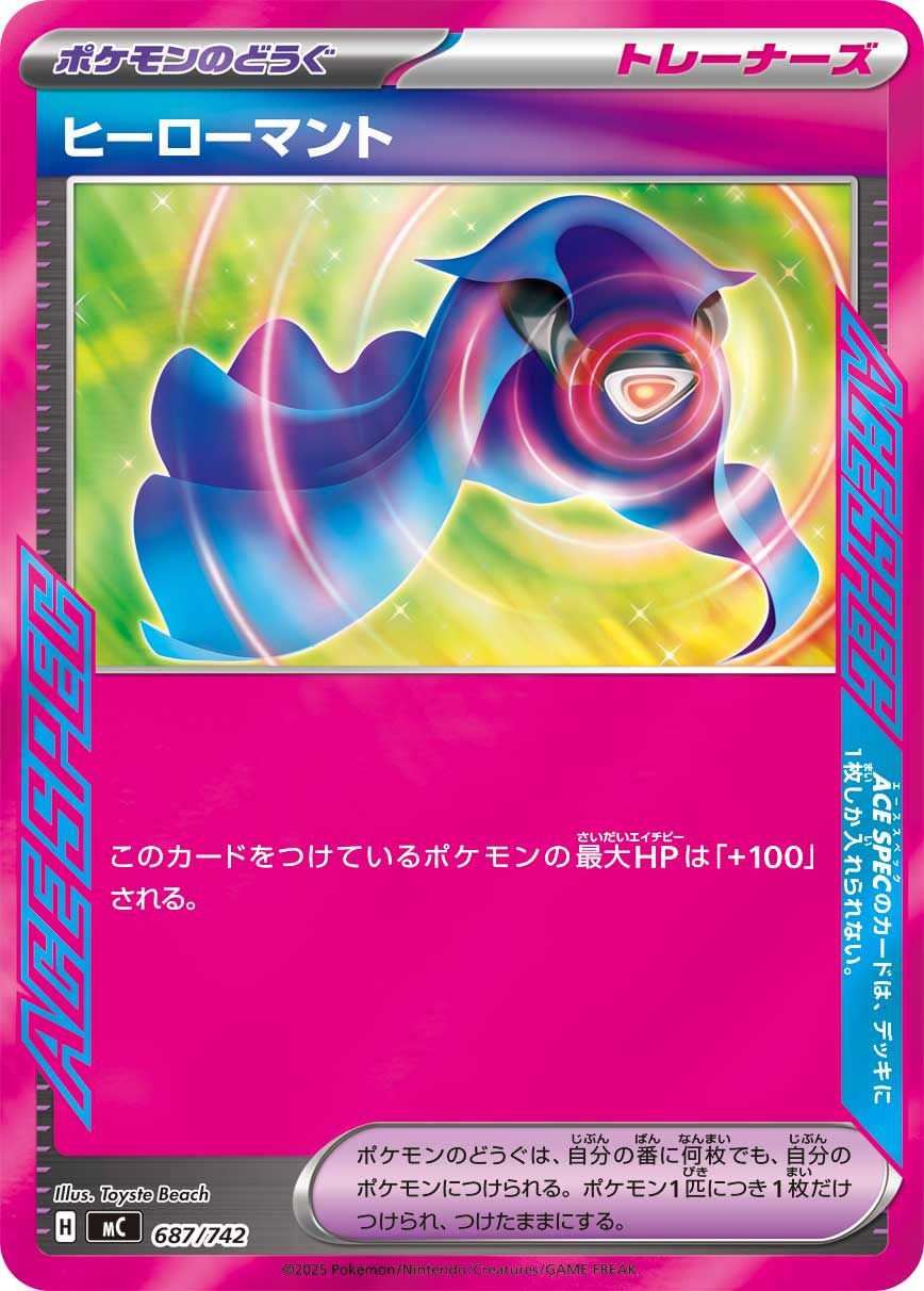 ヒーローマント(ミラー仕様)[687/742][-][MC]