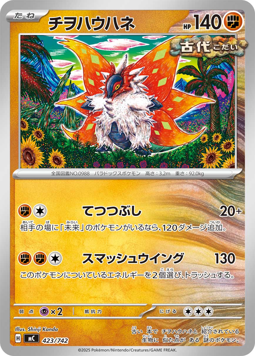 チヲハウハネ[423/742][-][MC]