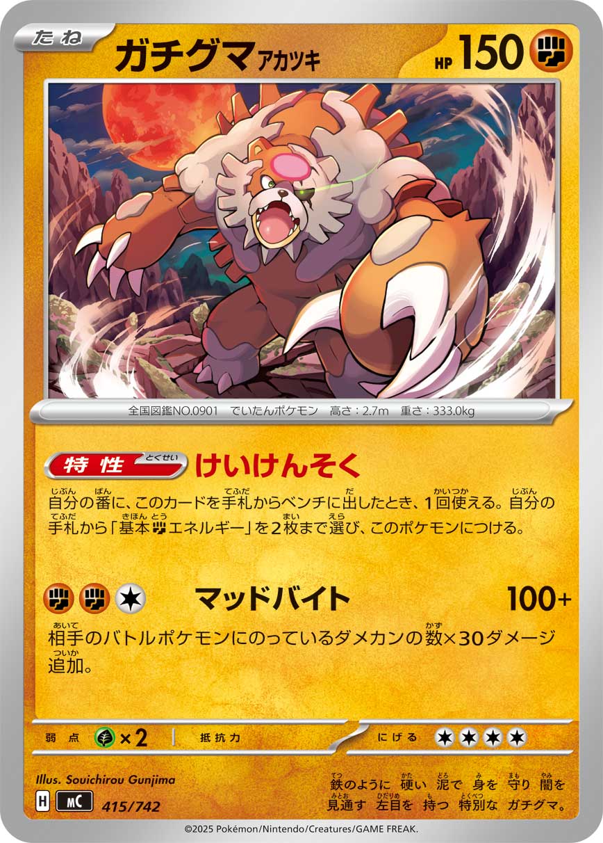 ガチグマアカツキ[415/742][-][MC]