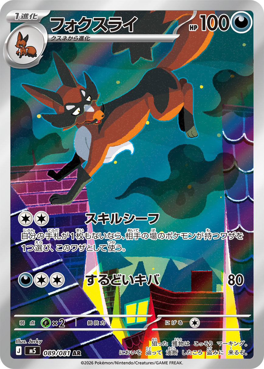 フォクスライ[089/081][AR][M5]