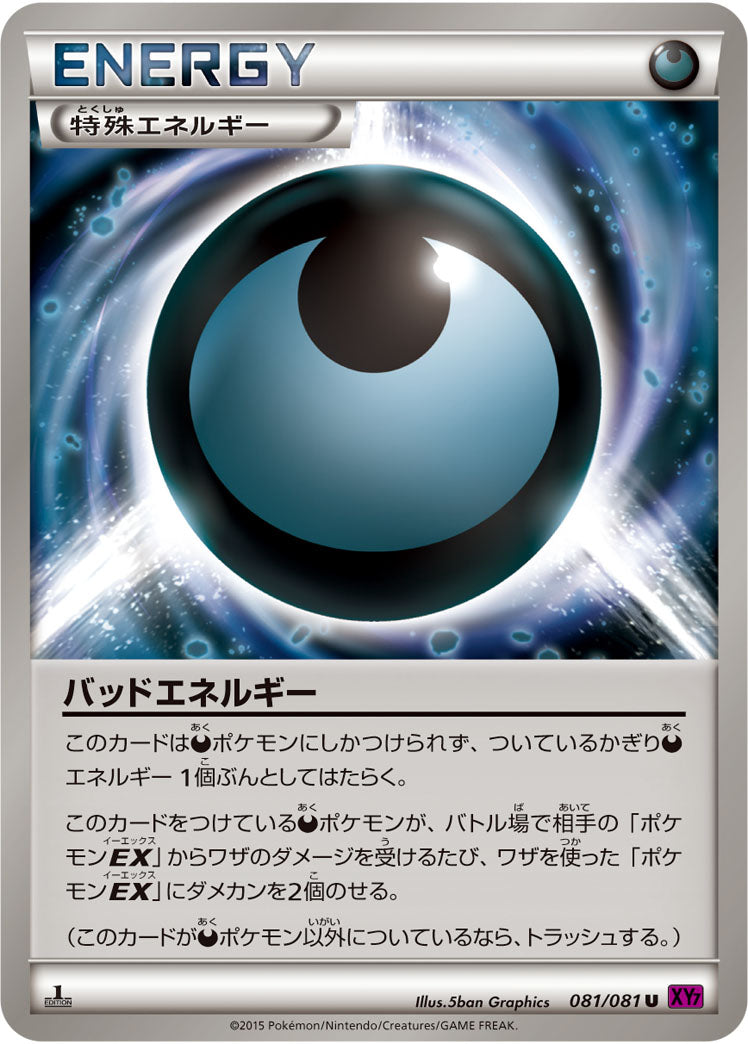 バッドエネルギー[081/081][U][XY7]