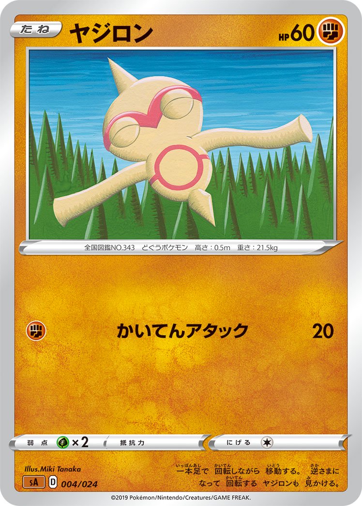 ヤジロン[004/024][-][SA闘]