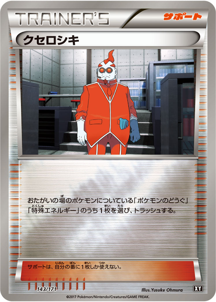 クロセシキ(ミラー)[143/171][-][XY]