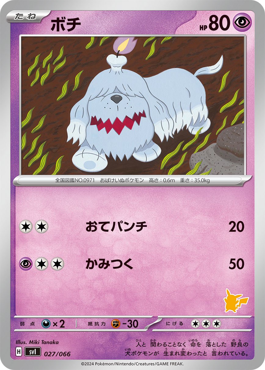 ボチ[027/066][-][SVI]