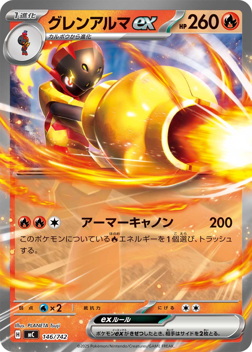 グレンアルマex(ノーマル仕様)[146/742][-][MC]